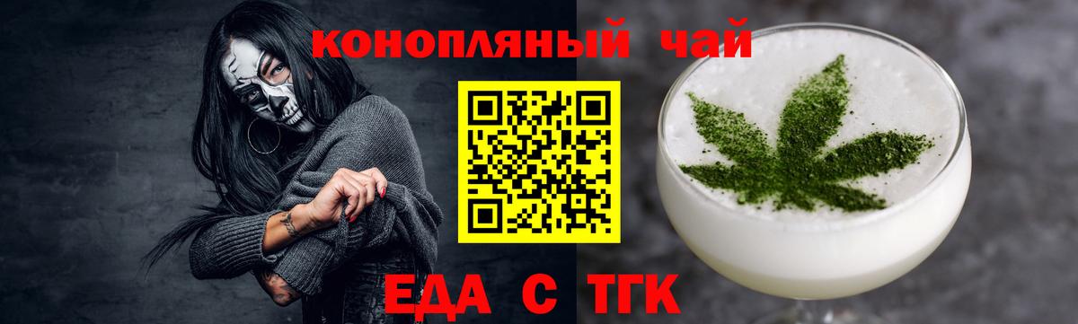 Еда ТГК конопля  Вход с VPN  Орск 