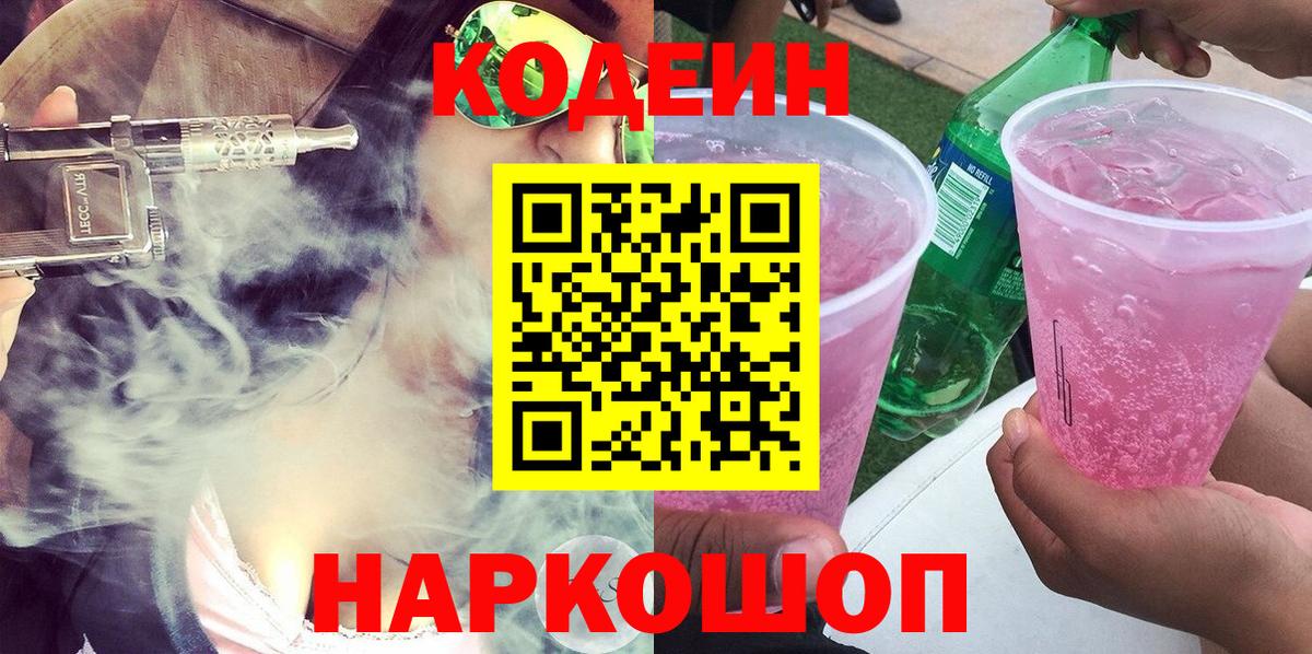 Кодеиновый сироп Lean напиток Lean (лин)  Кодеин напиток Lean (лин)  Орск  Вход с VPN 