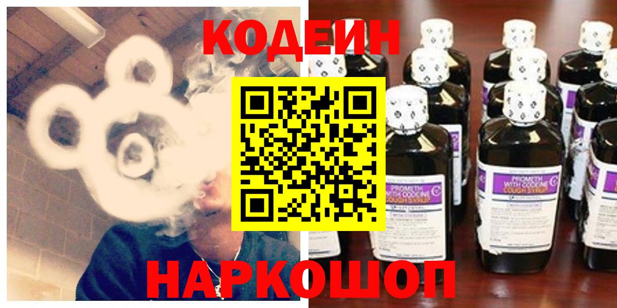 Codein Purple Drank Орск