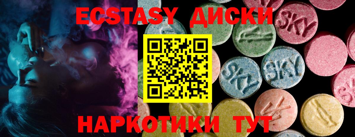 Экстази 280 MDMA Орск