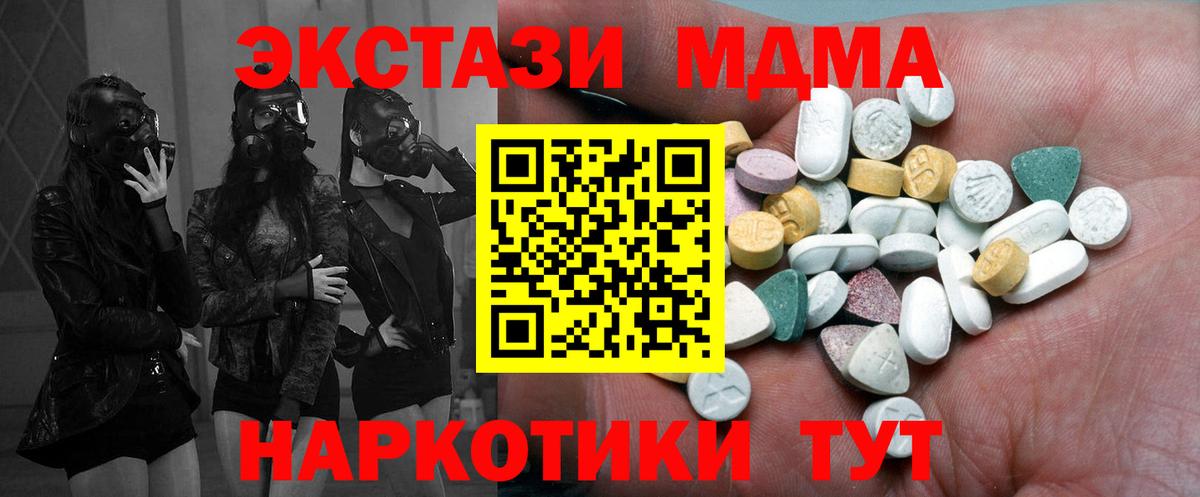 ЭКСТАЗИ DUBAI  ЭКСТАЗИ TESLA  Ecstasy  МЕГА   Орск  Вход с VPN 