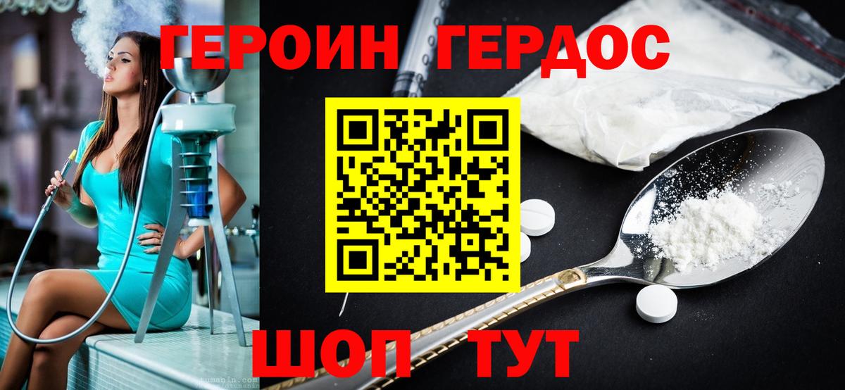 Героин герыч Орск