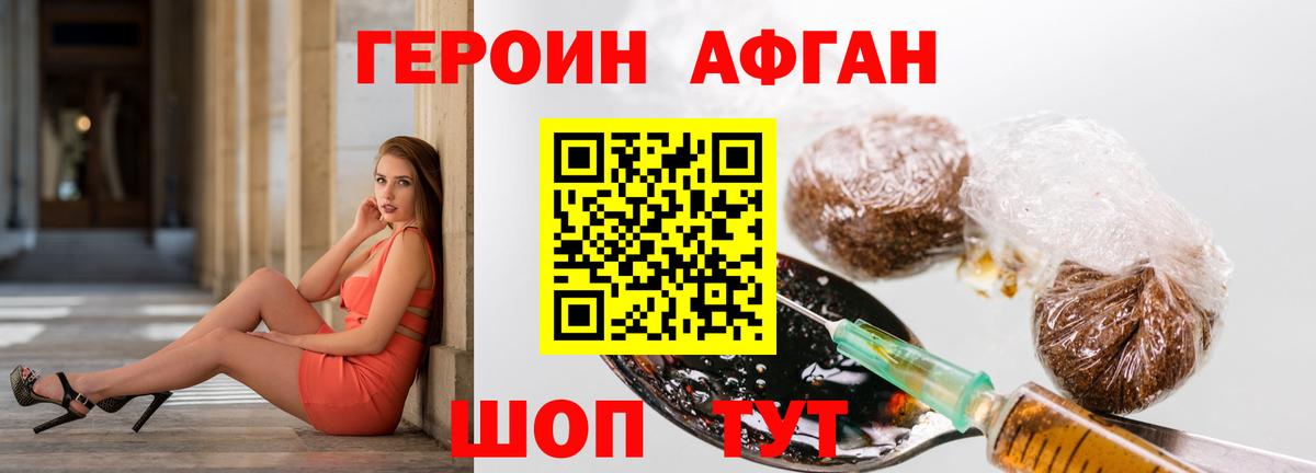 ГЕРОИН Афган  Героин  Орск  Вход с VPN 