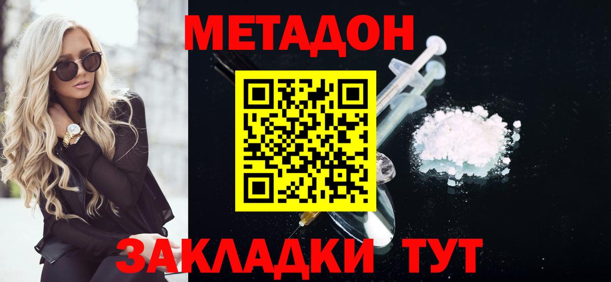 Орск  МЕТАДОН кристалл  Вход с VPN  Метадон VHQ 
