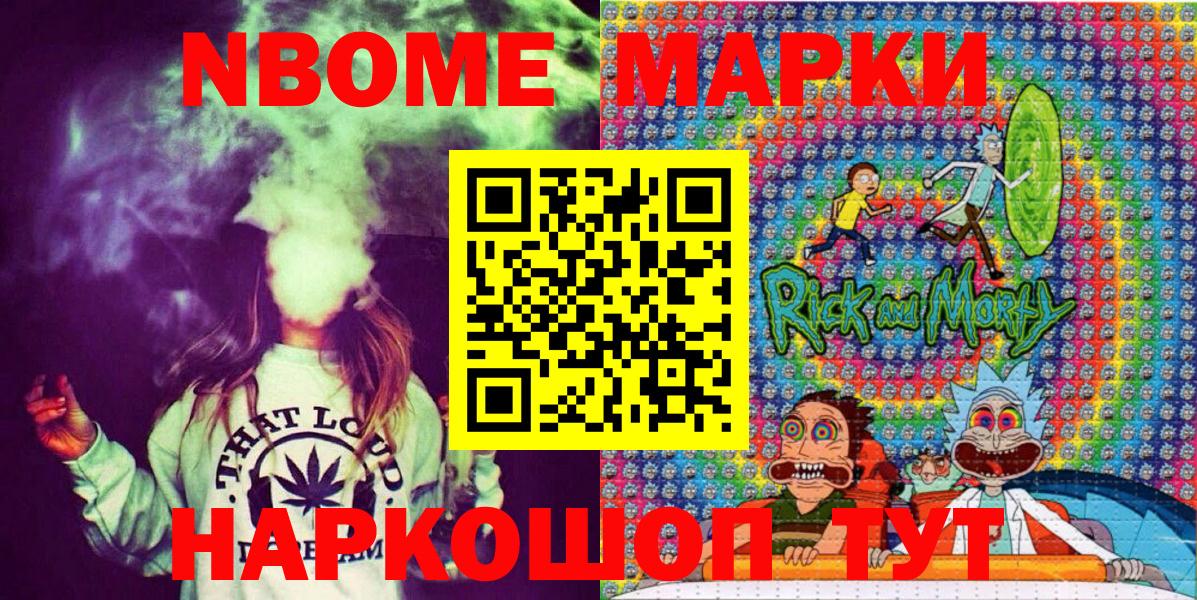 Марки NBOMe 1,5мг Орск